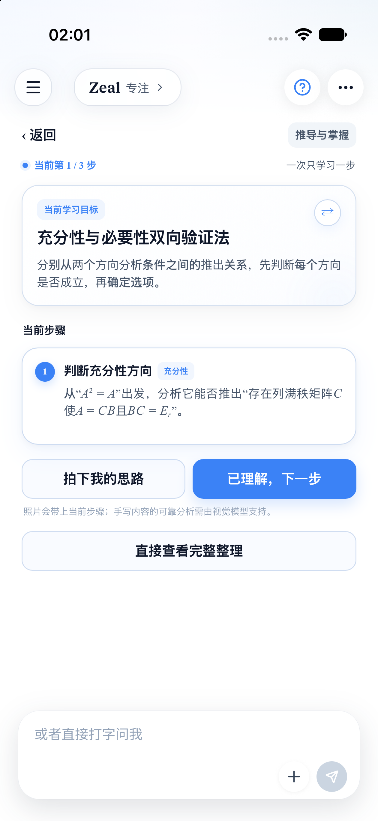 逐步学习